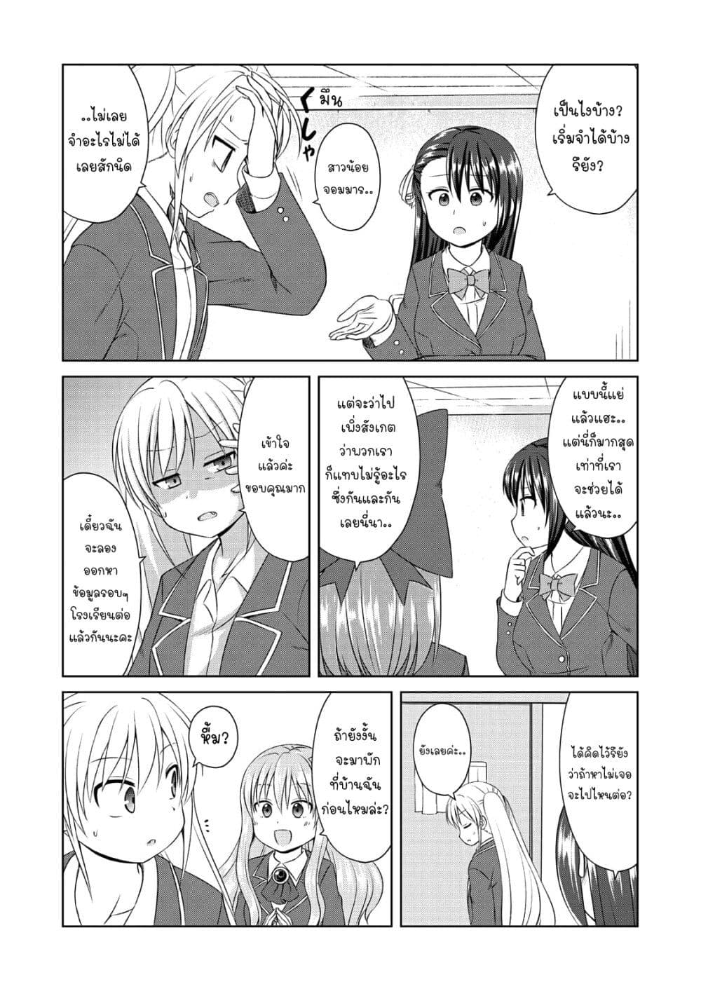 Magical Trans! page 6