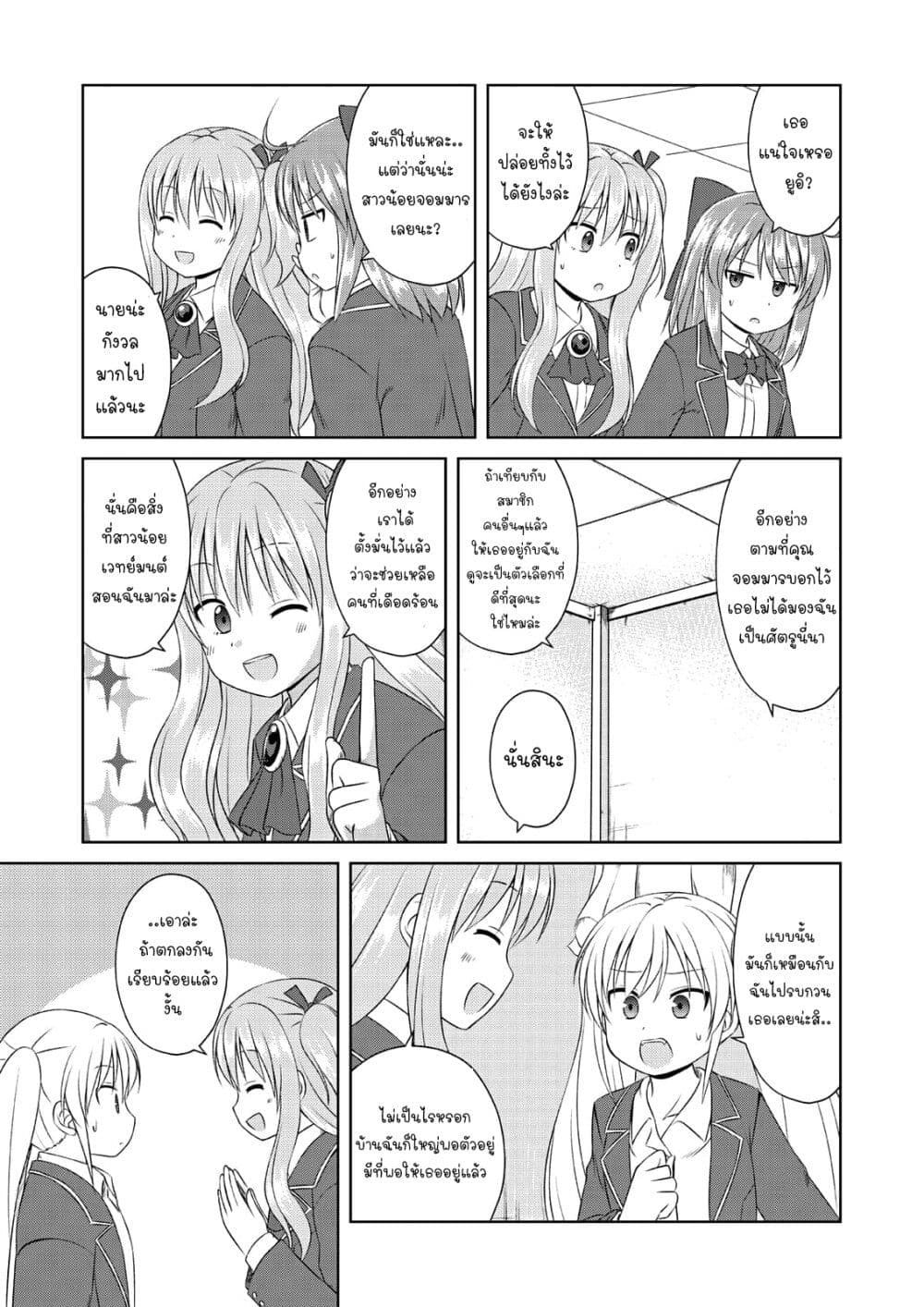 Magical Trans! page 7
