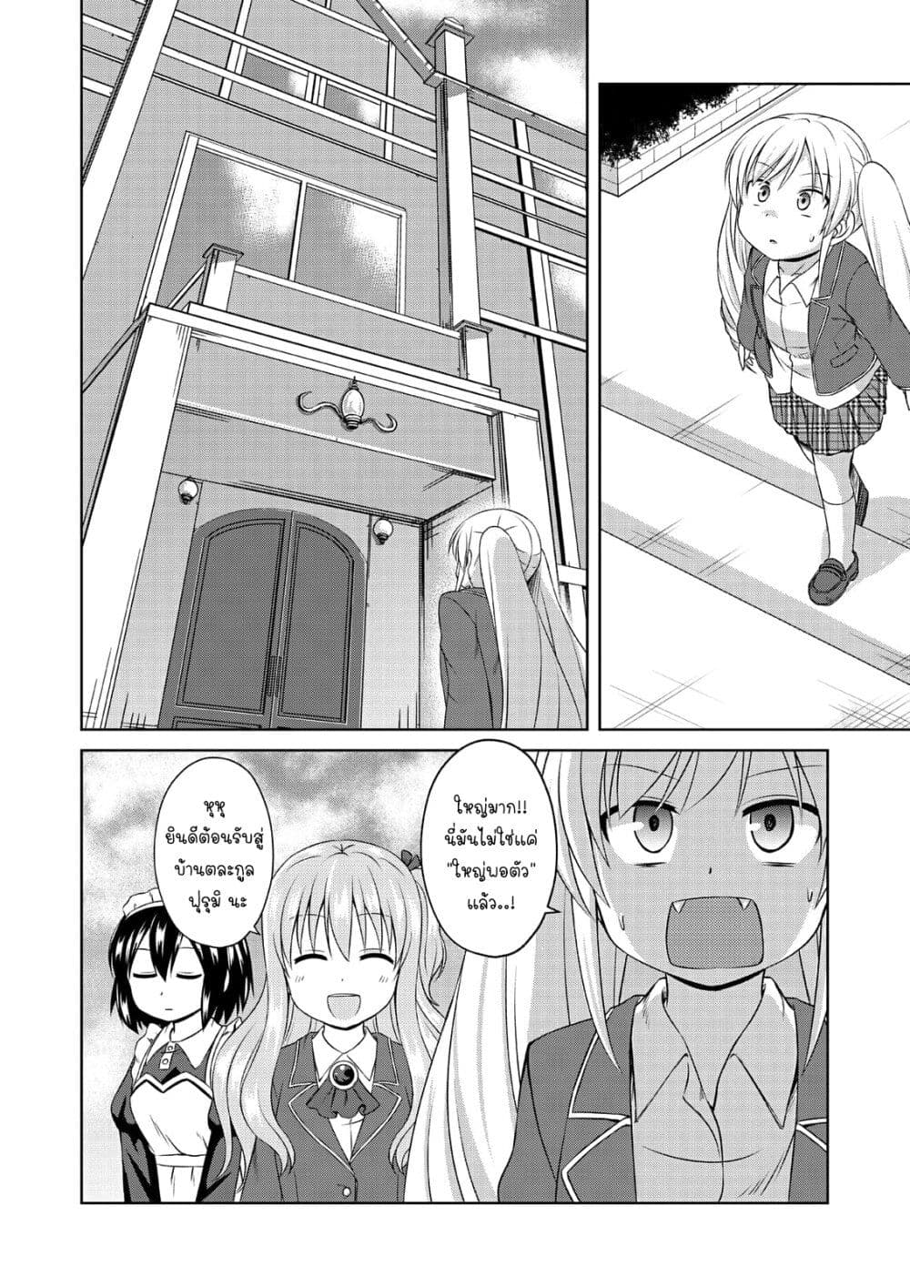 Magical Trans! page 8