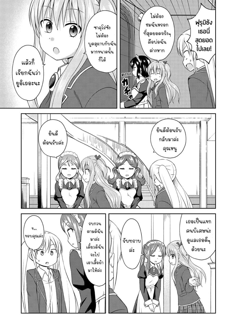 Magical Trans! page 9