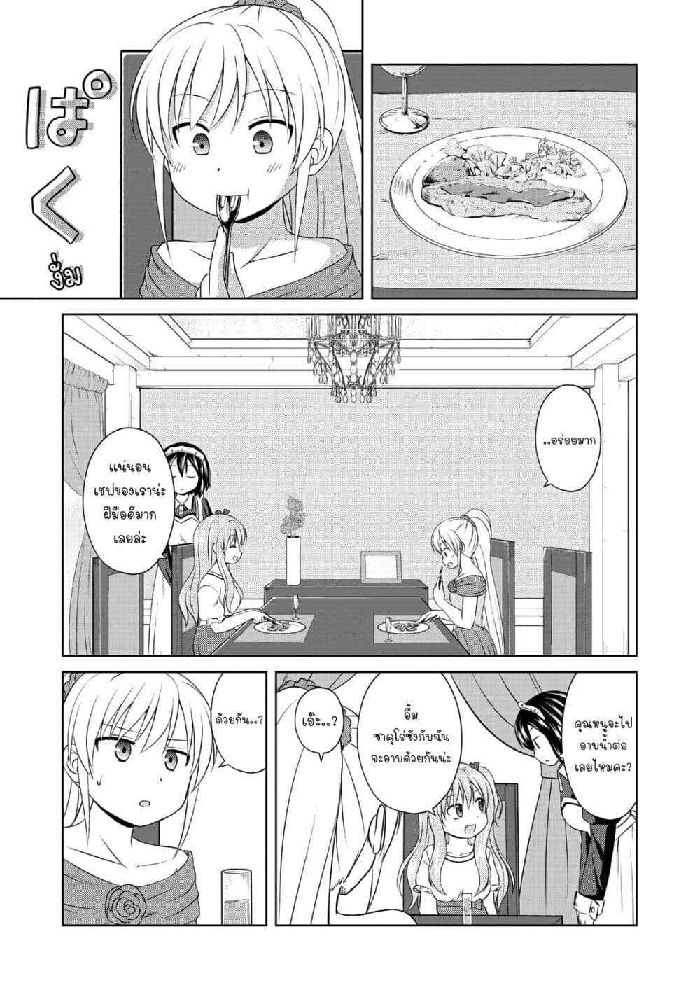 Magical Trans! page 11