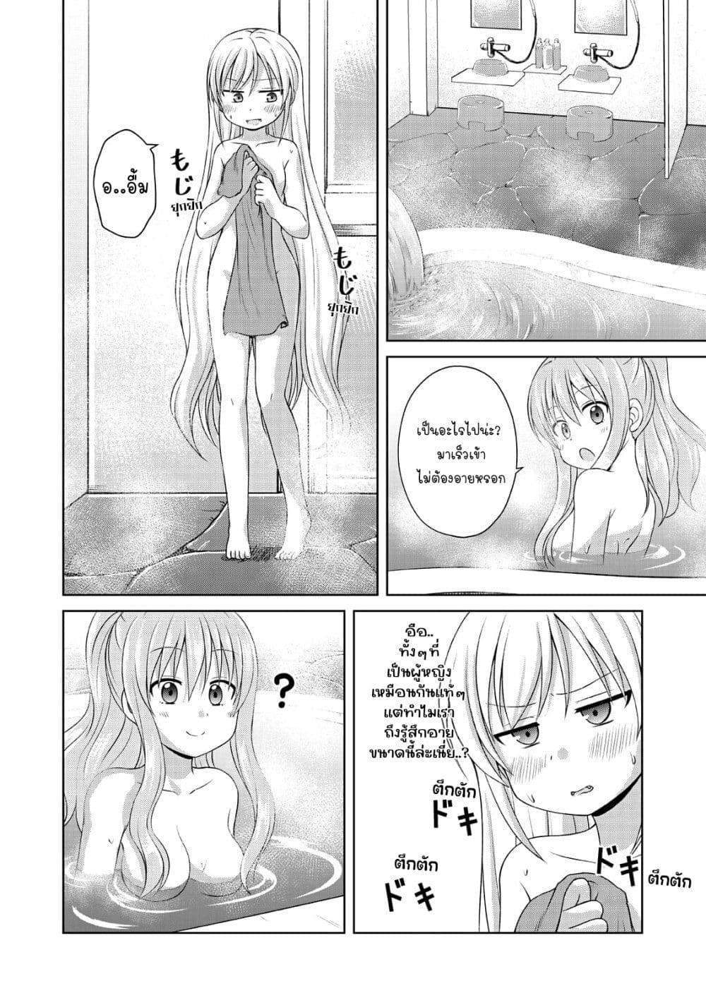 Magical Trans! page 12