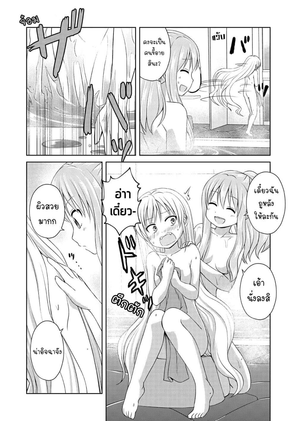 Magical Trans! page 13