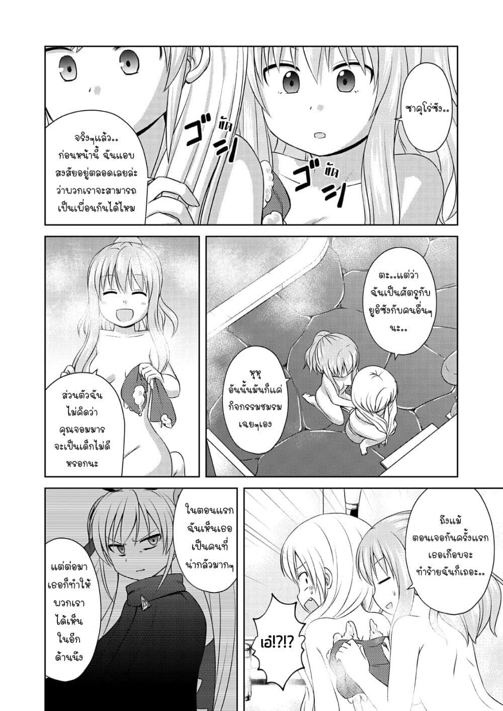 Magical Trans! page 14