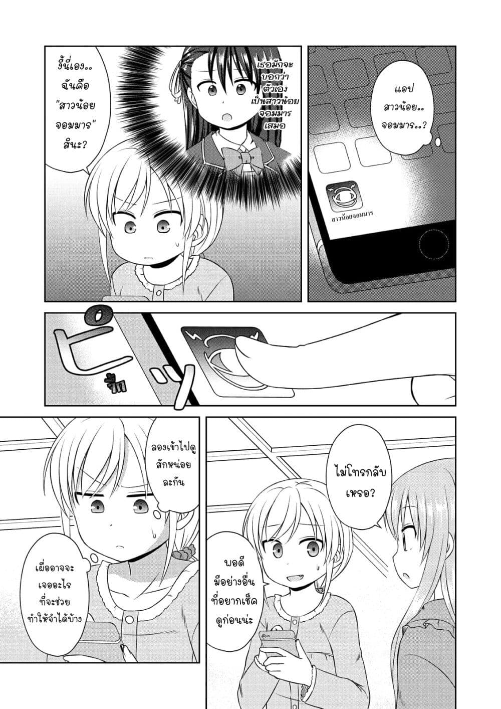 Magical Trans! page 5