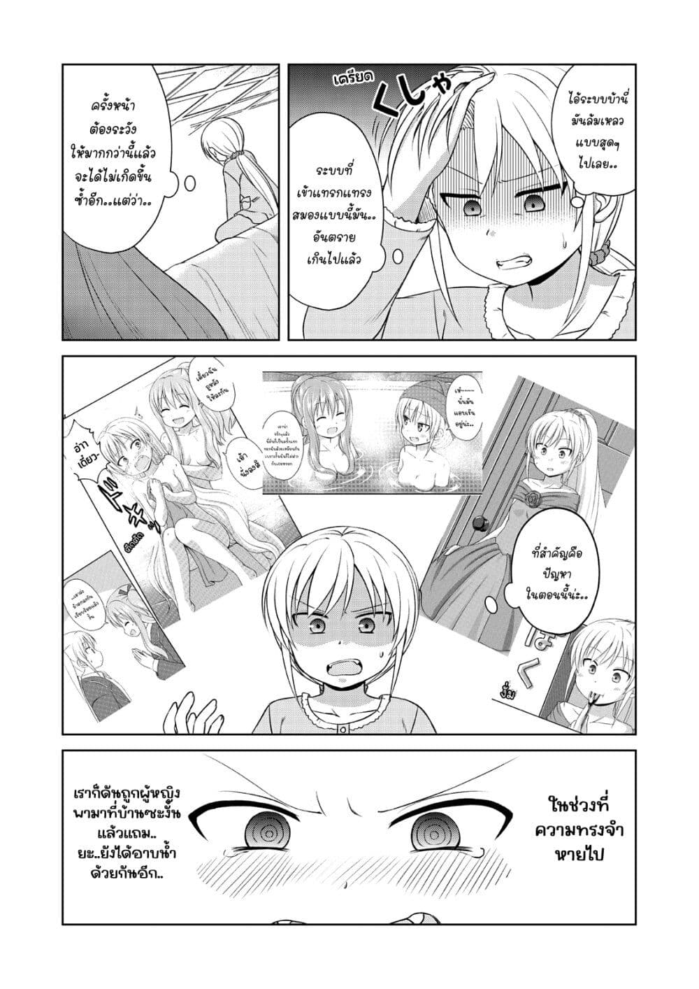 Magical Trans! page 10