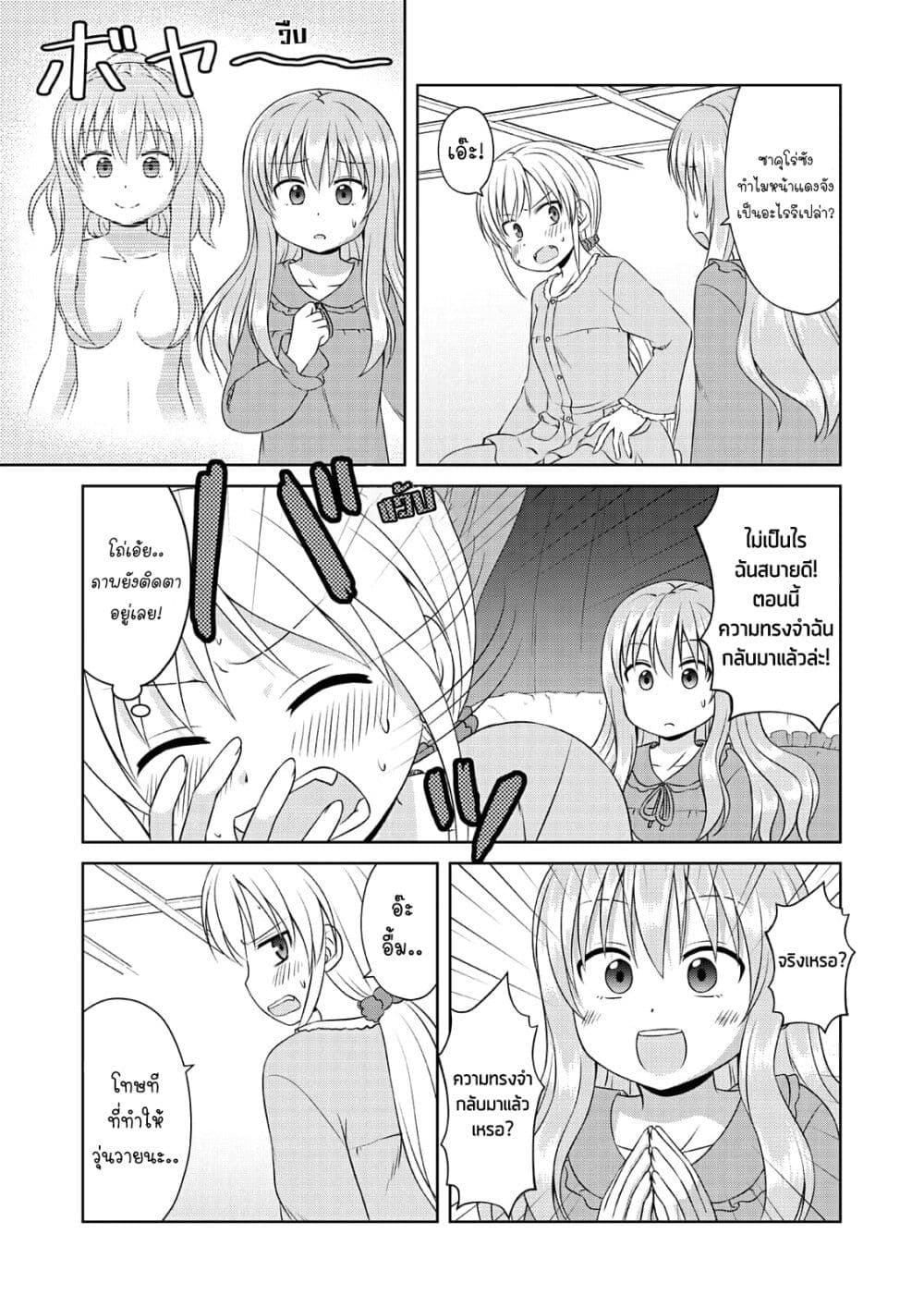 Magical Trans! page 11