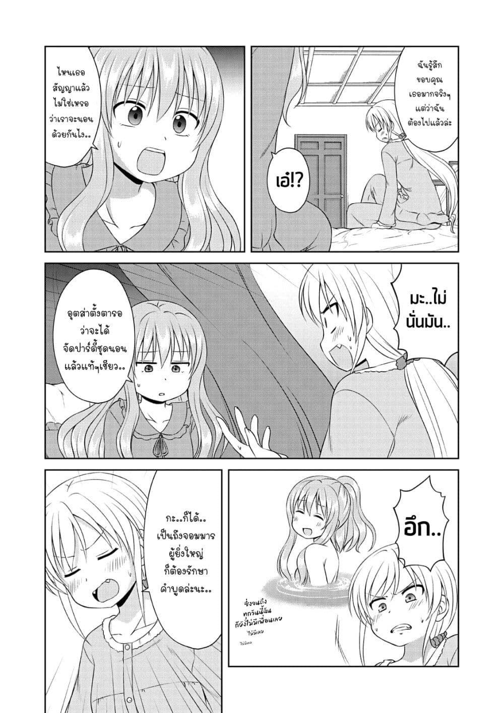 Magical Trans! page 12