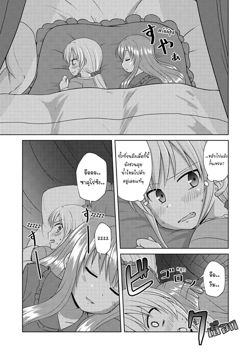 Magical Trans! page 13