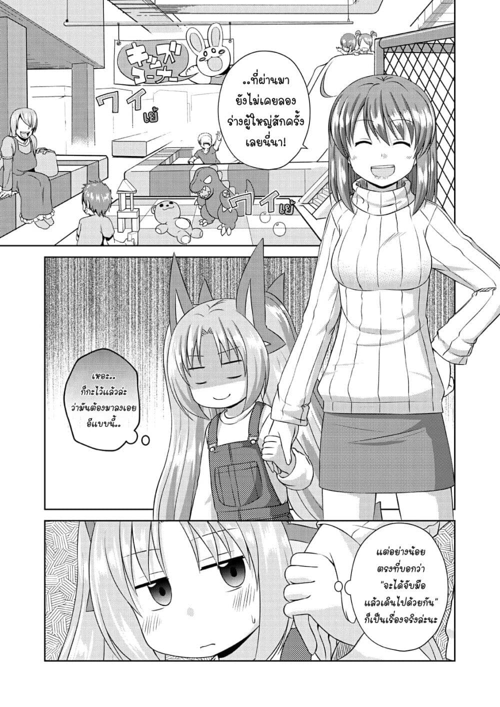 Magical Trans! page 3