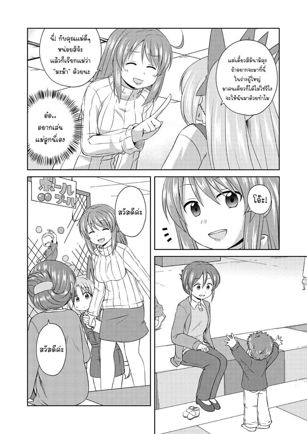 Magical Trans! page 4