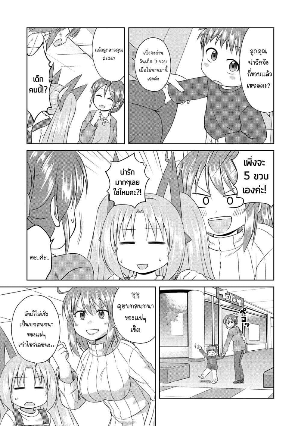 Magical Trans! page 5
