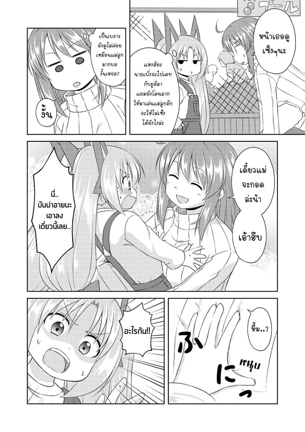Magical Trans! page 6