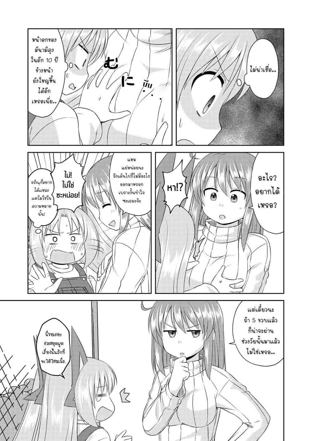 Magical Trans! page 7