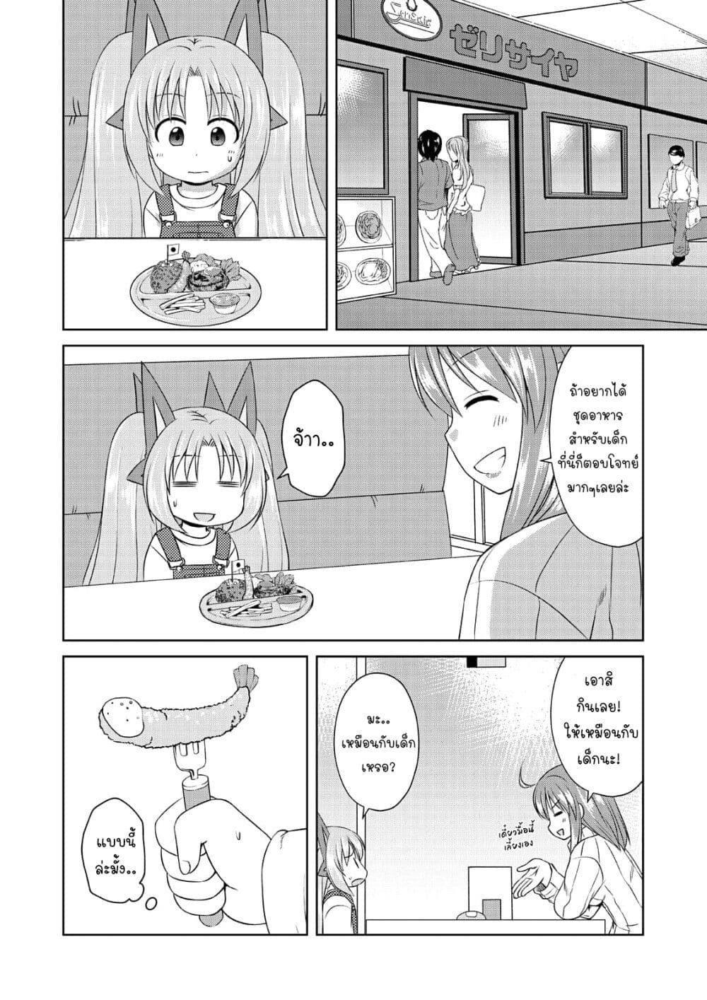 Magical Trans! page 8