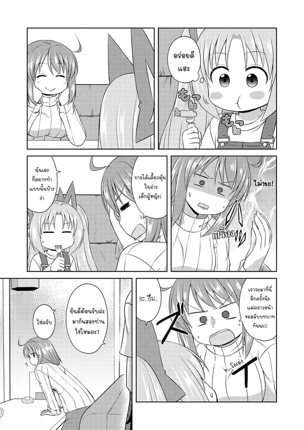 Magical Trans! page 9