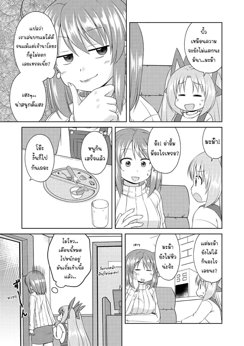 Magical Trans! page 11