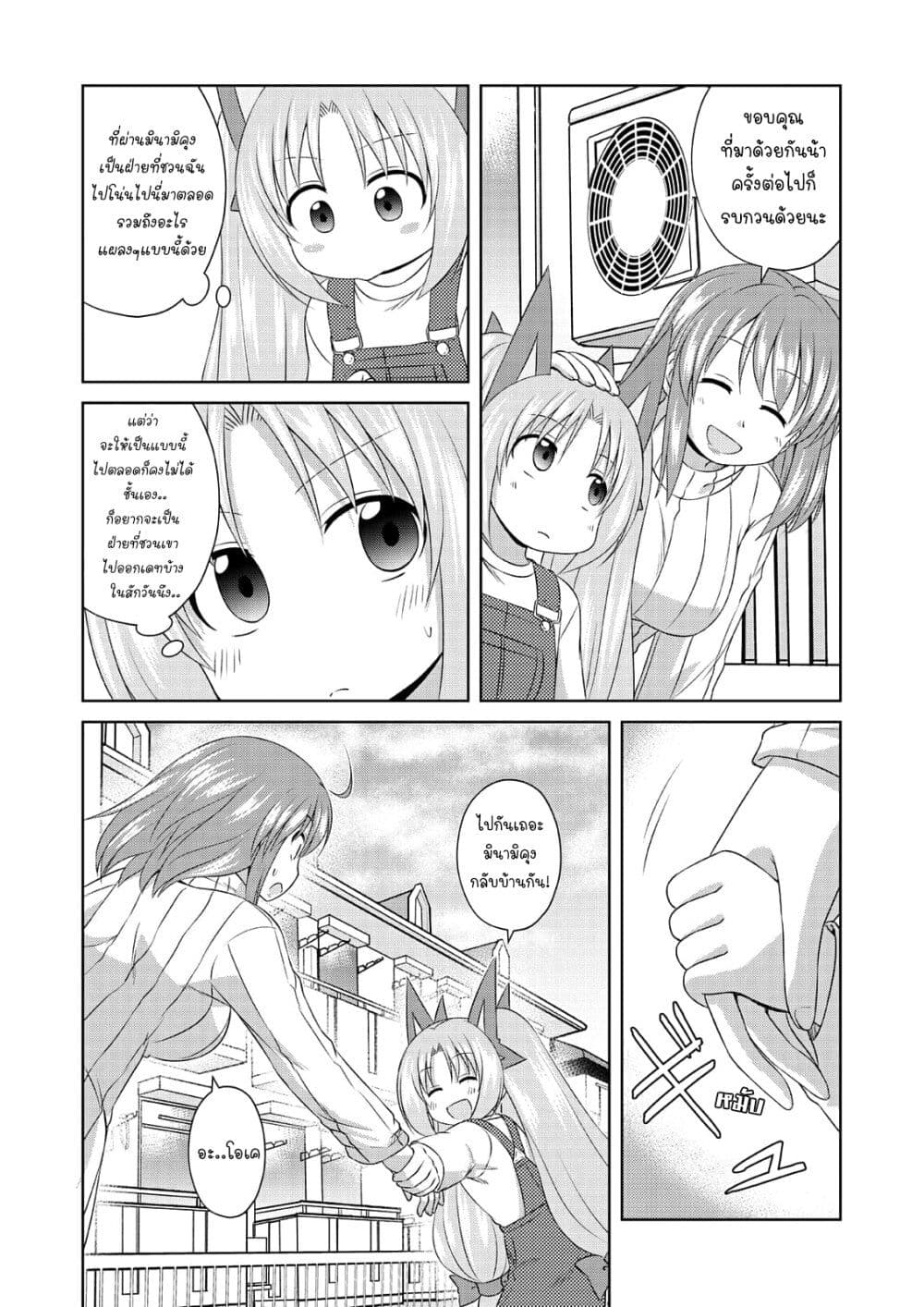Magical Trans! page 12