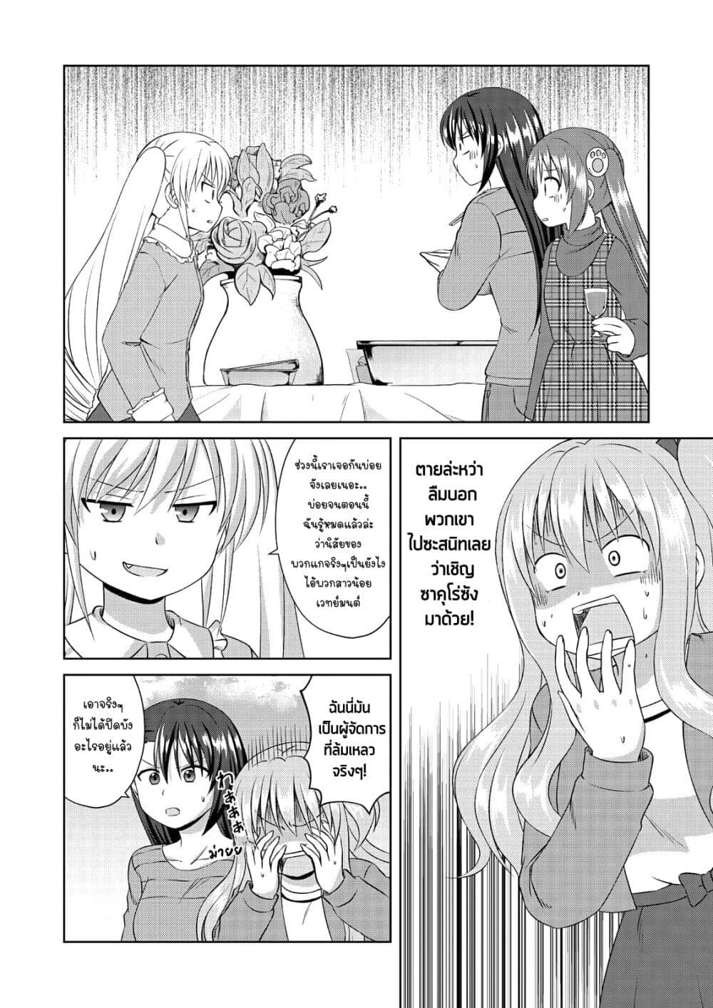Magical Trans! page 8