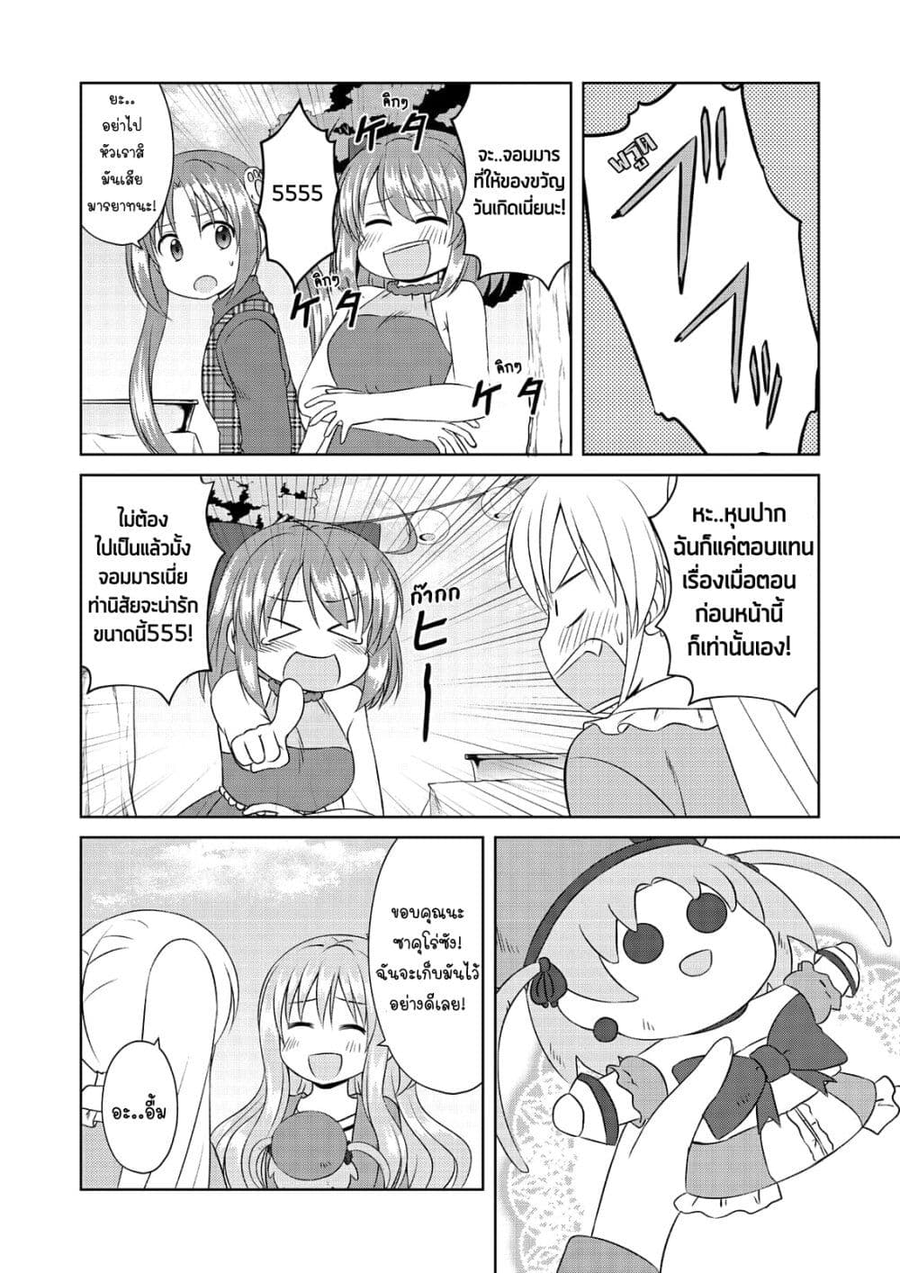 Magical Trans! page 10