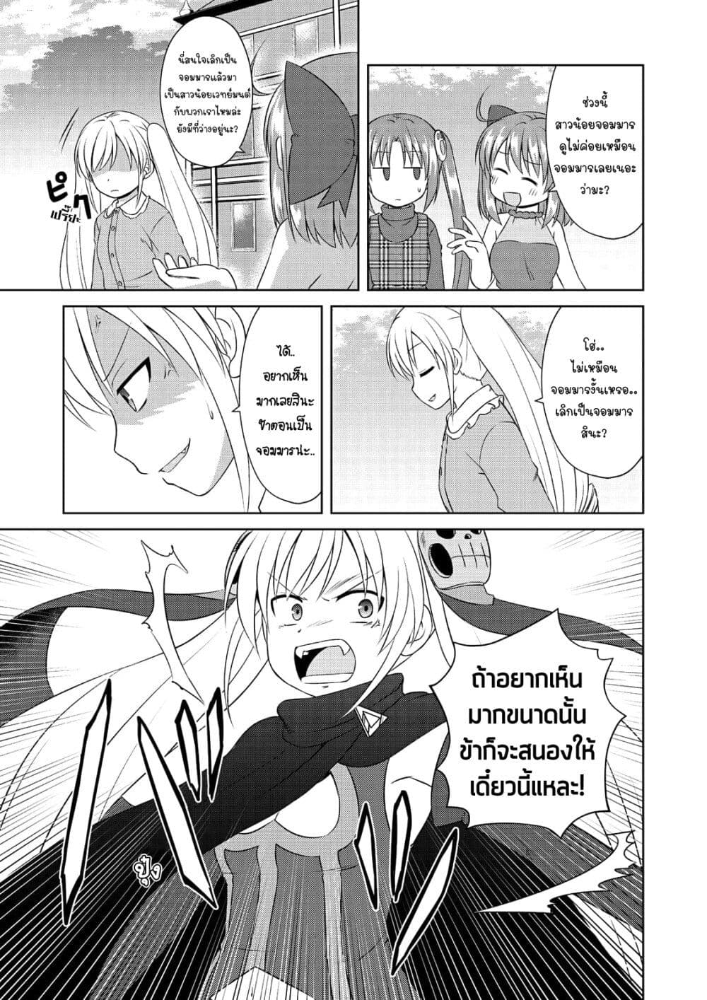Magical Trans! page 11