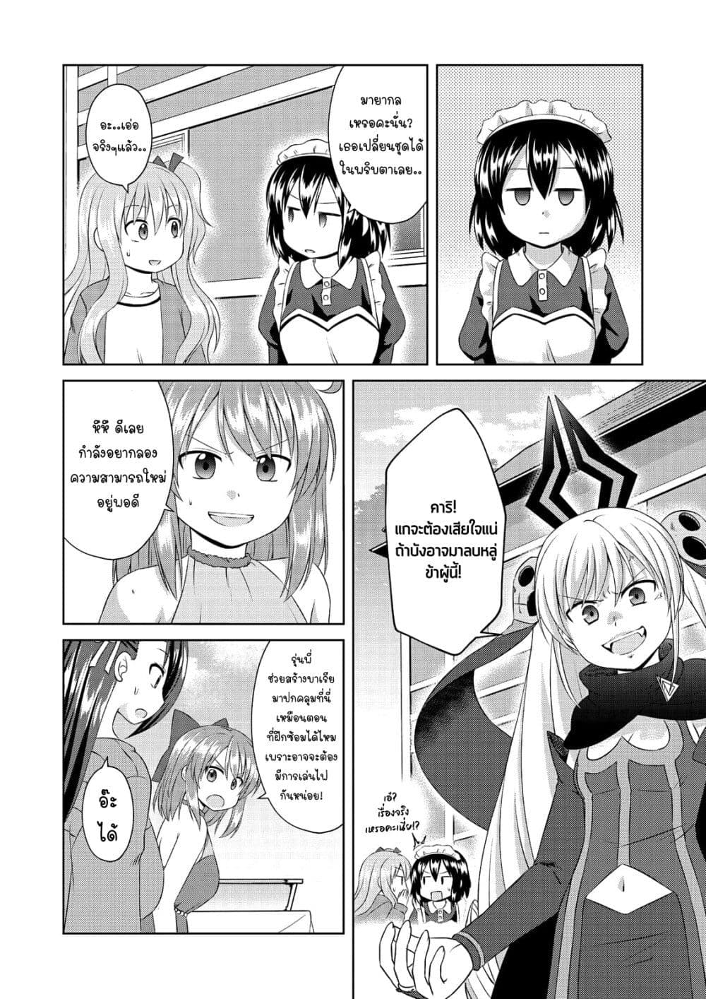 Magical Trans! page 12