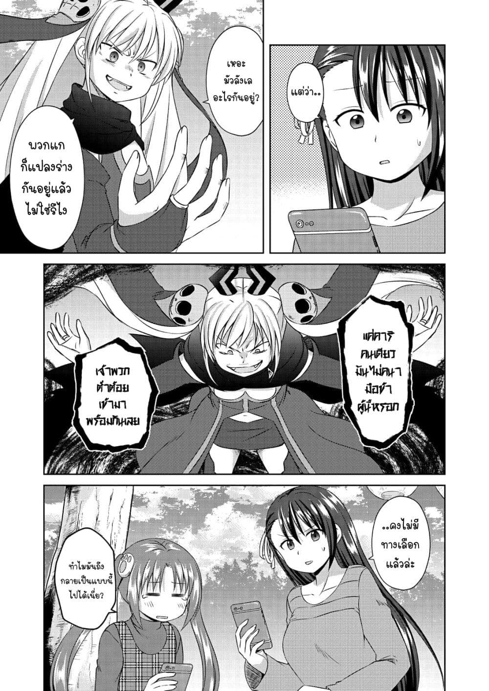 Magical Trans! page 13