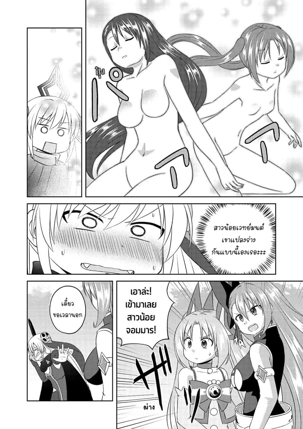Magical Trans! page 14