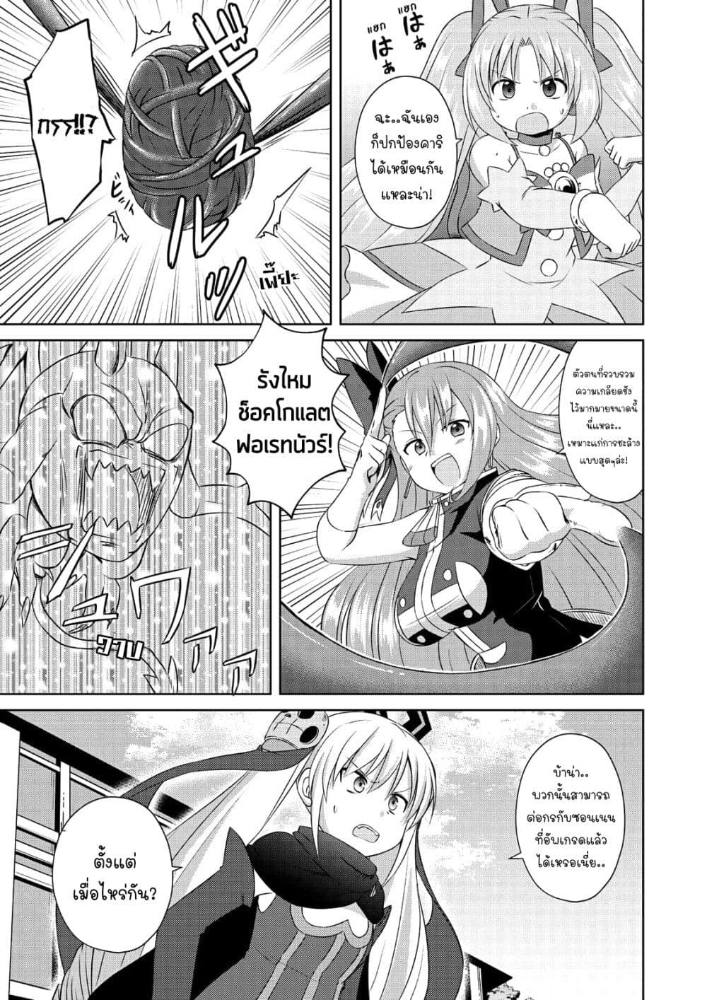 Magical Trans! page 19