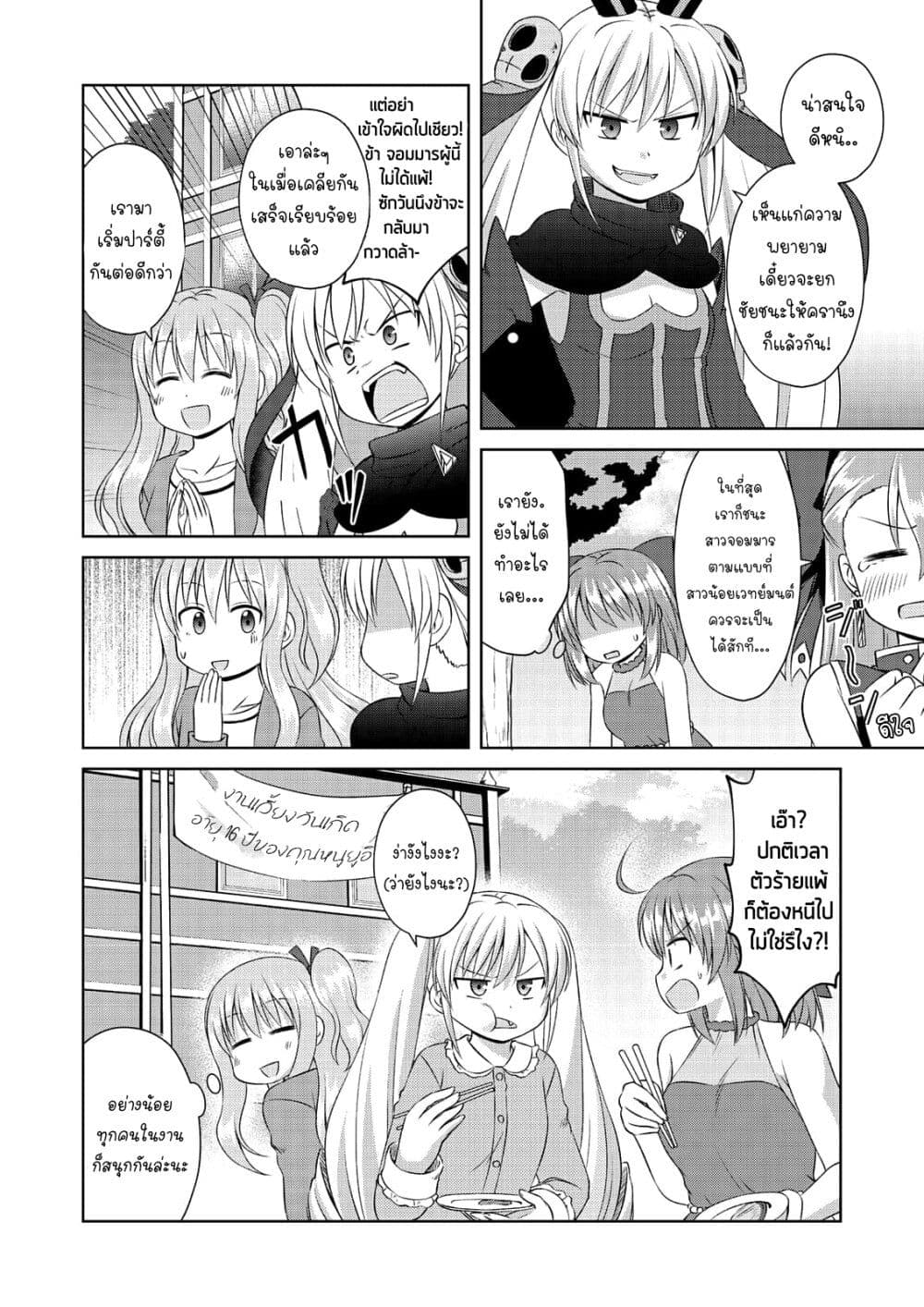 Magical Trans! page 20