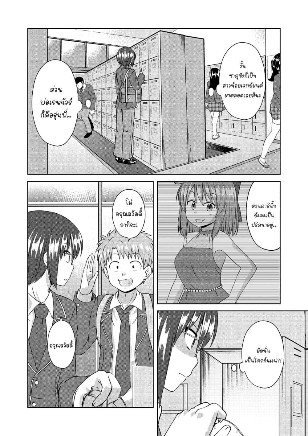 Magical Trans! page 2