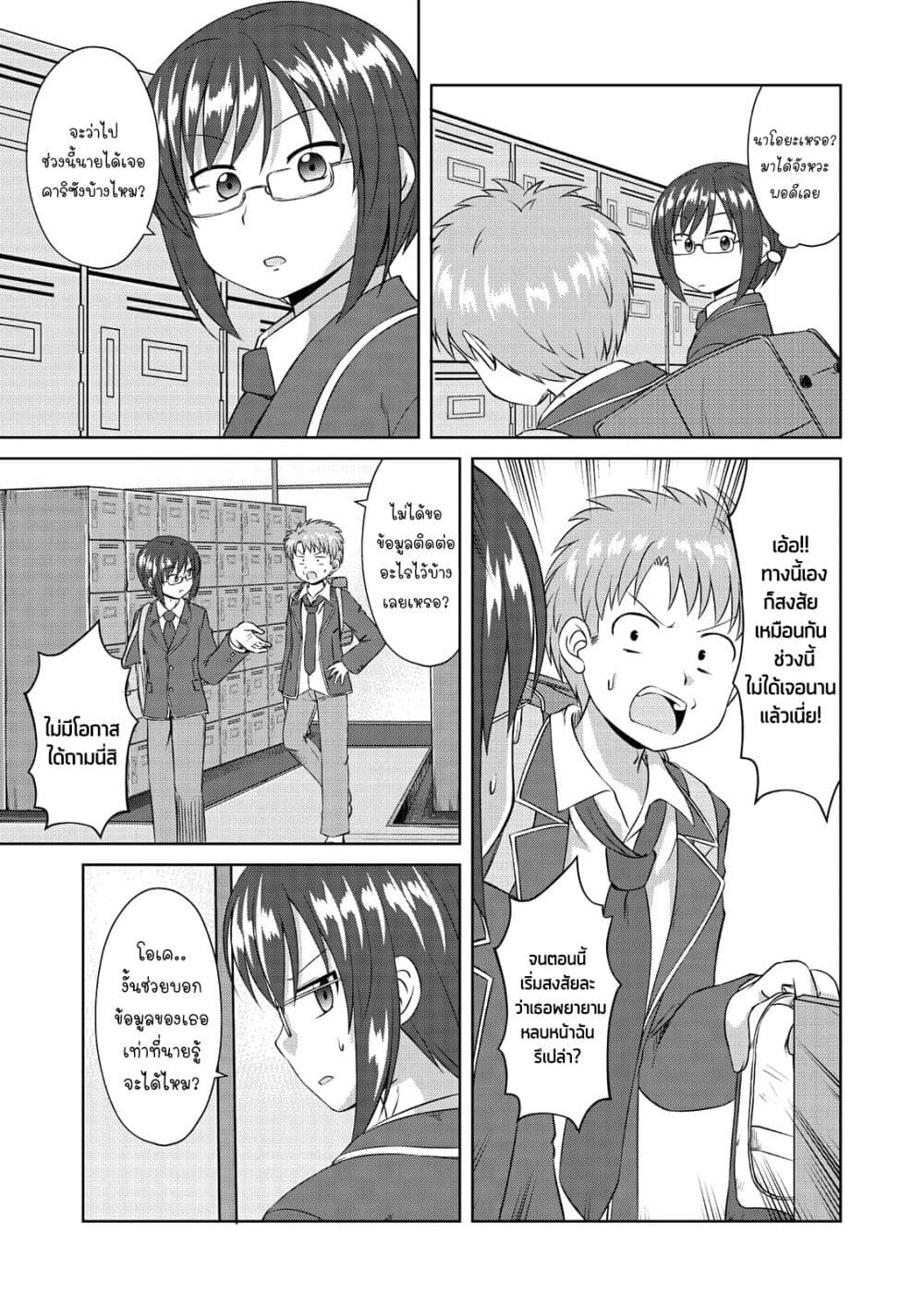 Magical Trans! page 3