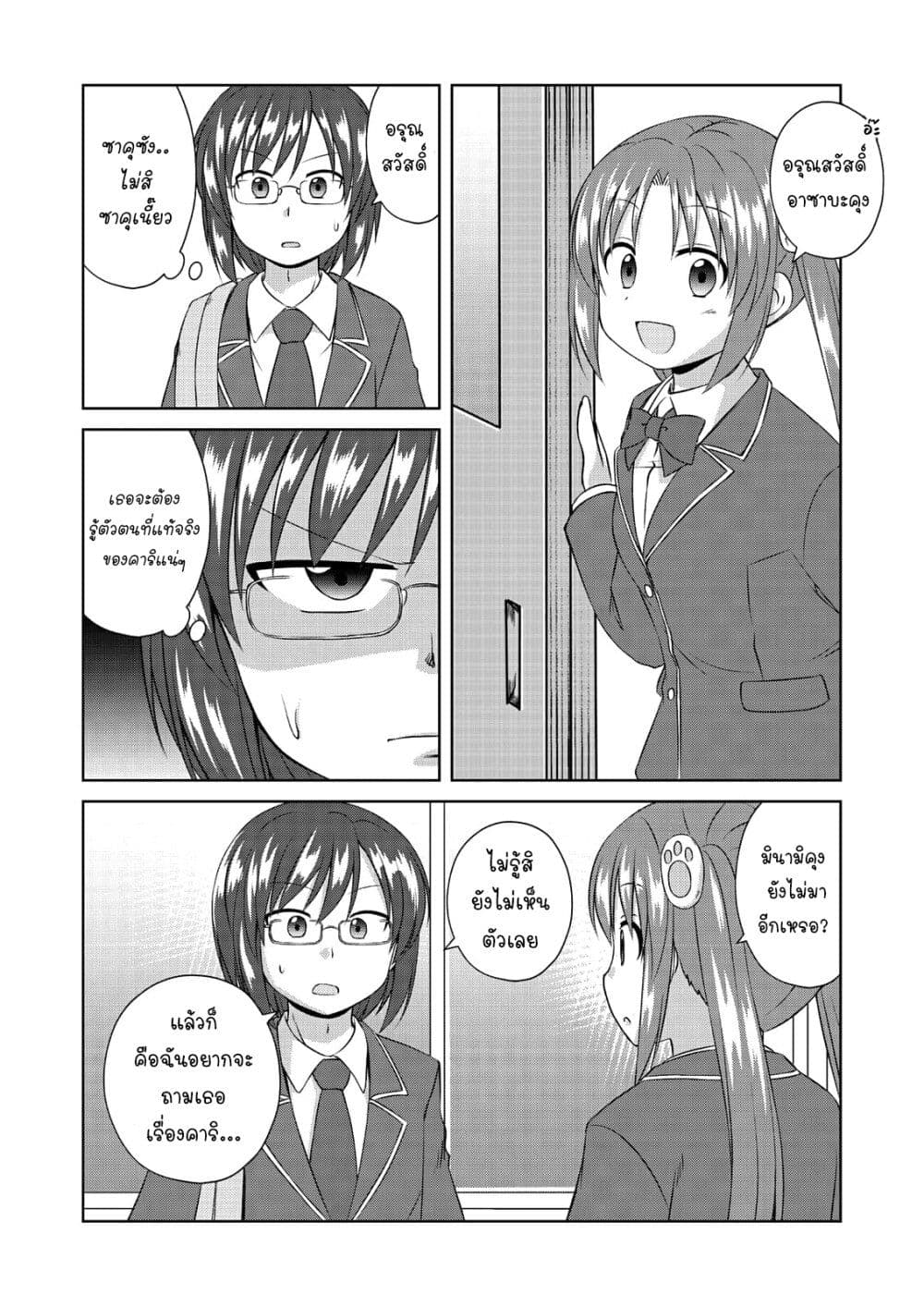 Magical Trans! page 5