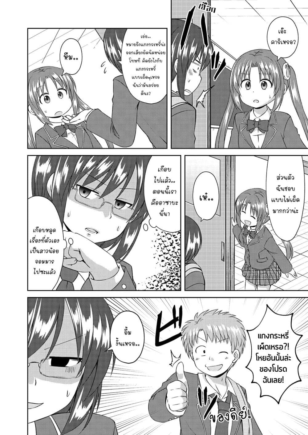 Magical Trans! page 6