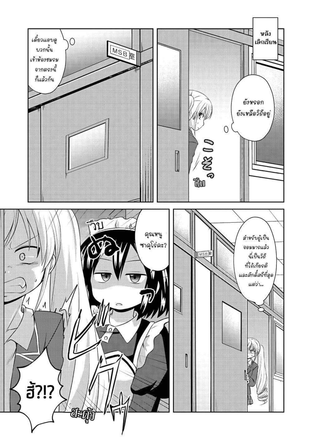 Magical Trans! page 7