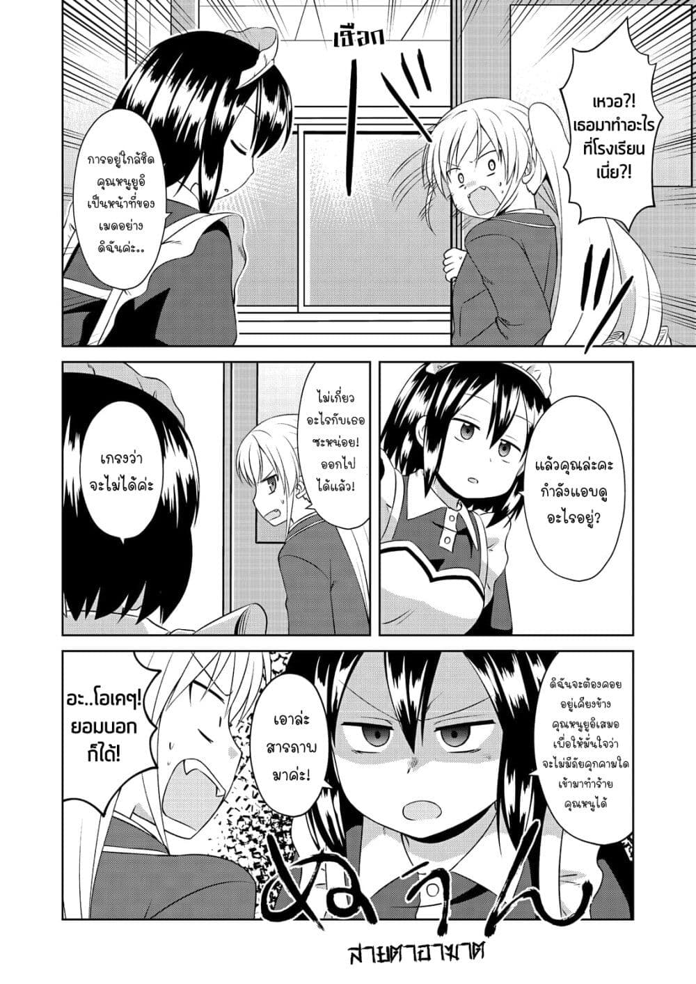 Magical Trans! page 8