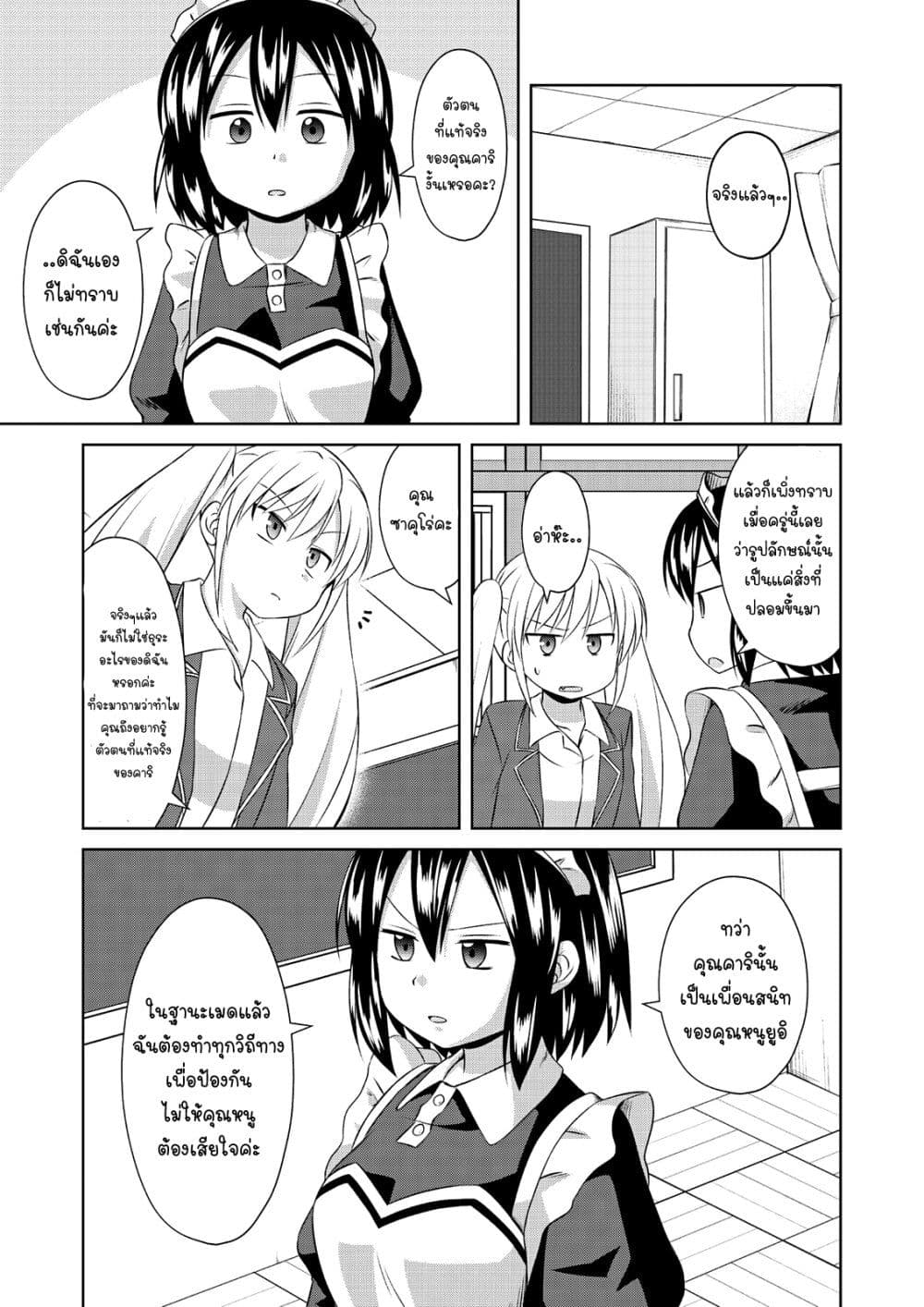 Magical Trans! page 9