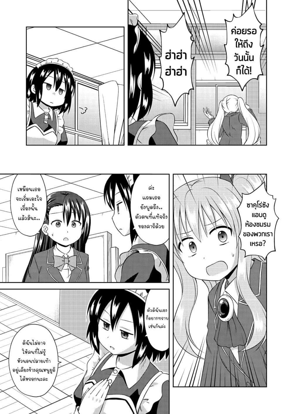 Magical Trans! page 11