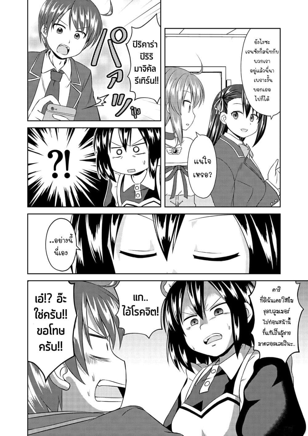 Magical Trans! page 12