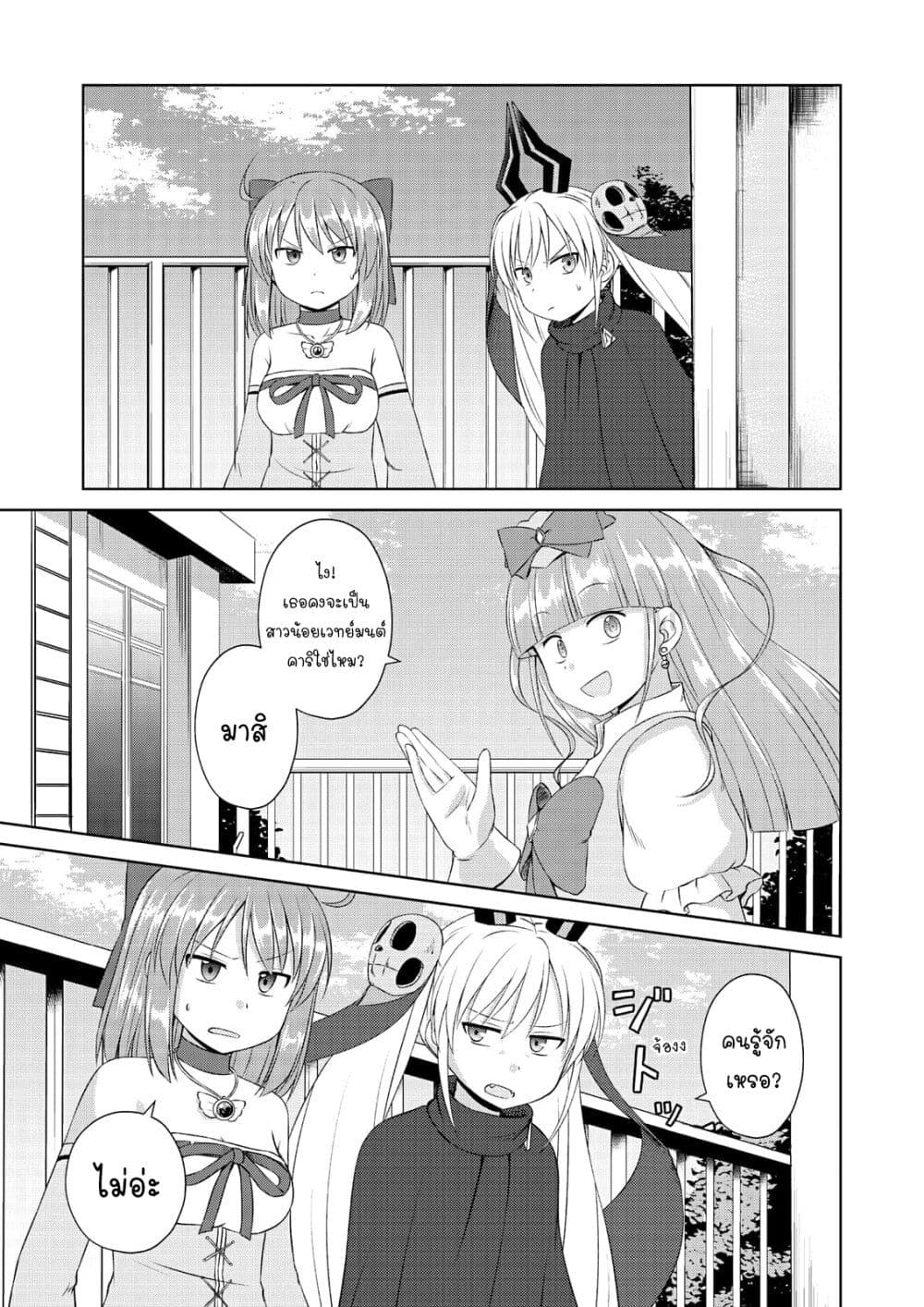 Magical Trans! page 3