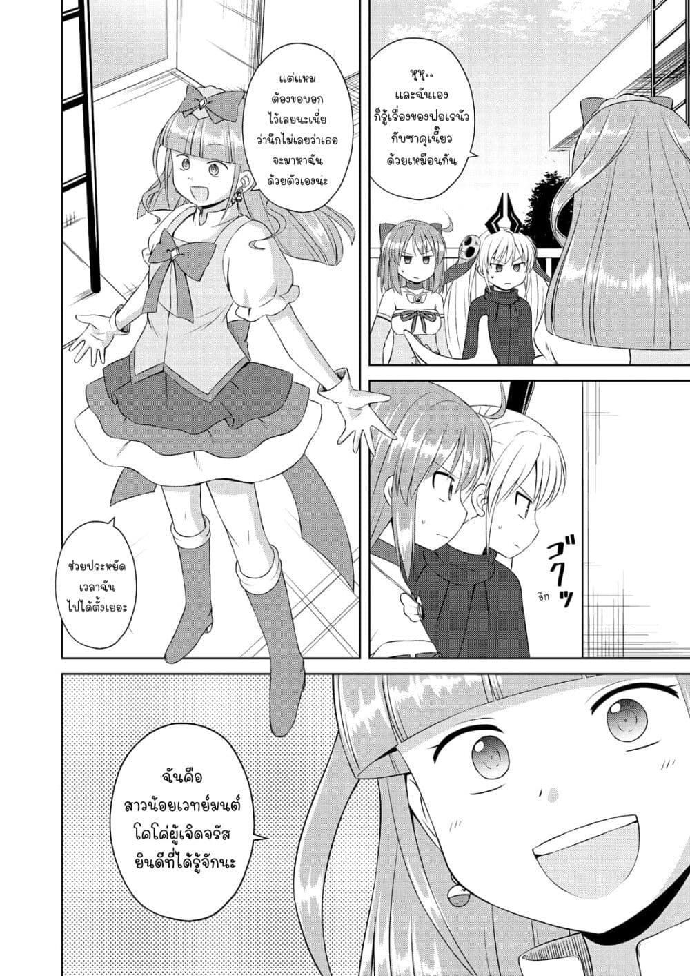 Magical Trans! page 4
