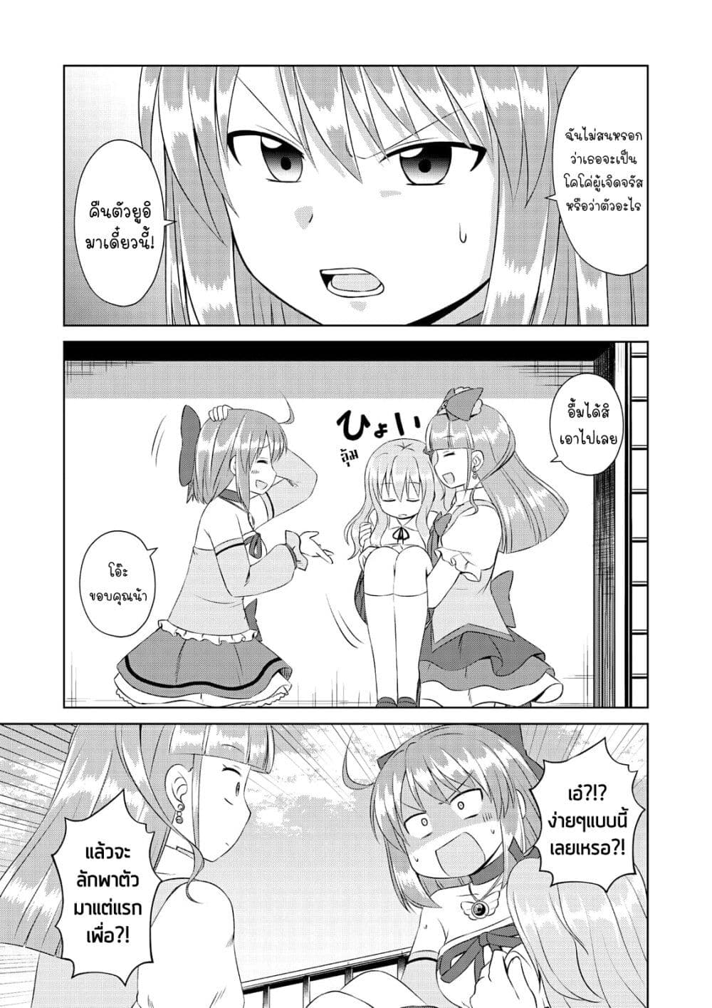 Magical Trans! page 5