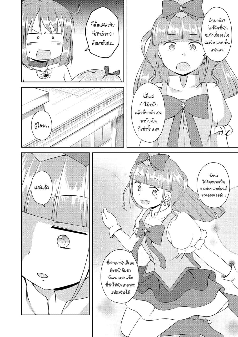 Magical Trans! page 6