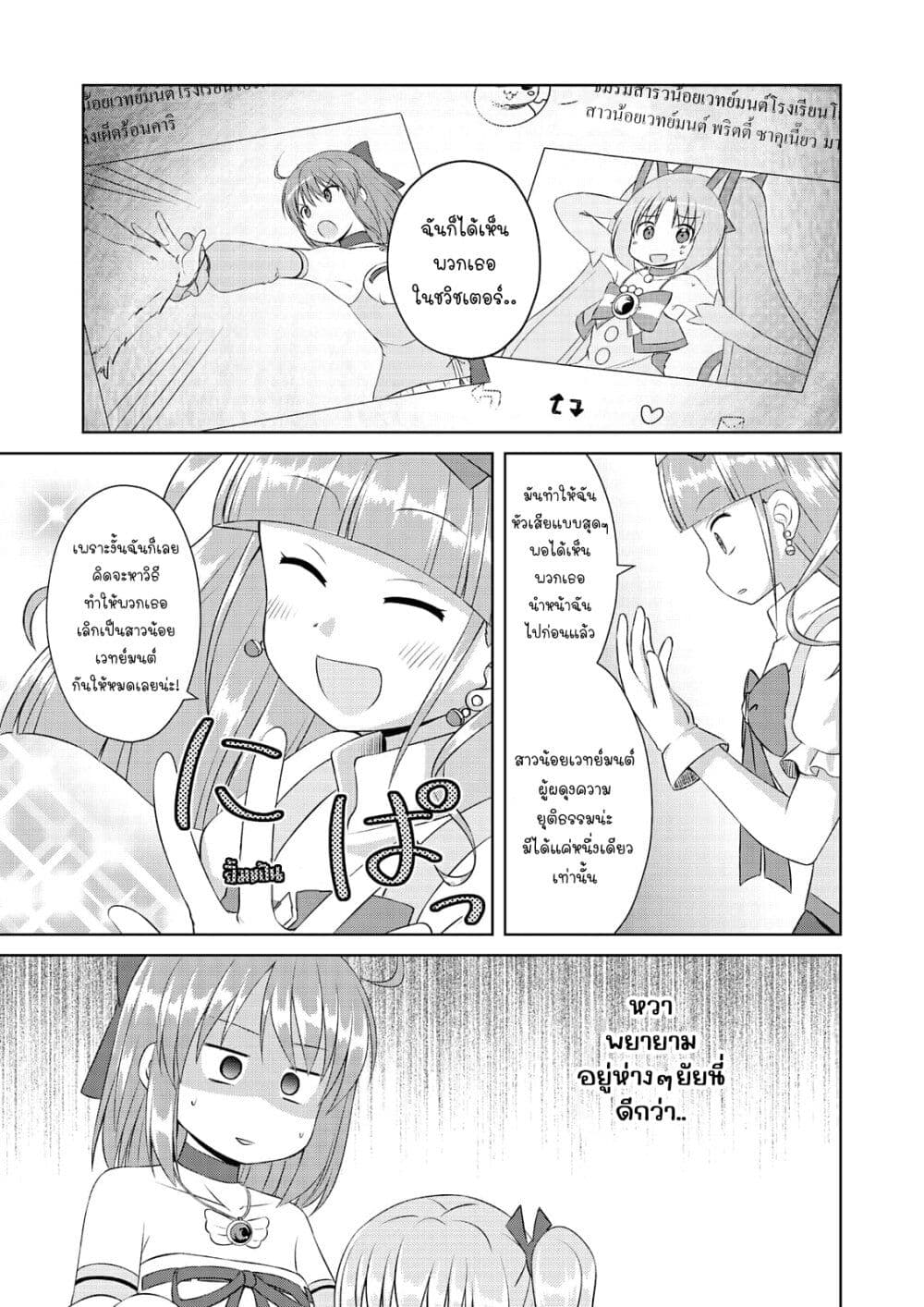 Magical Trans! page 7