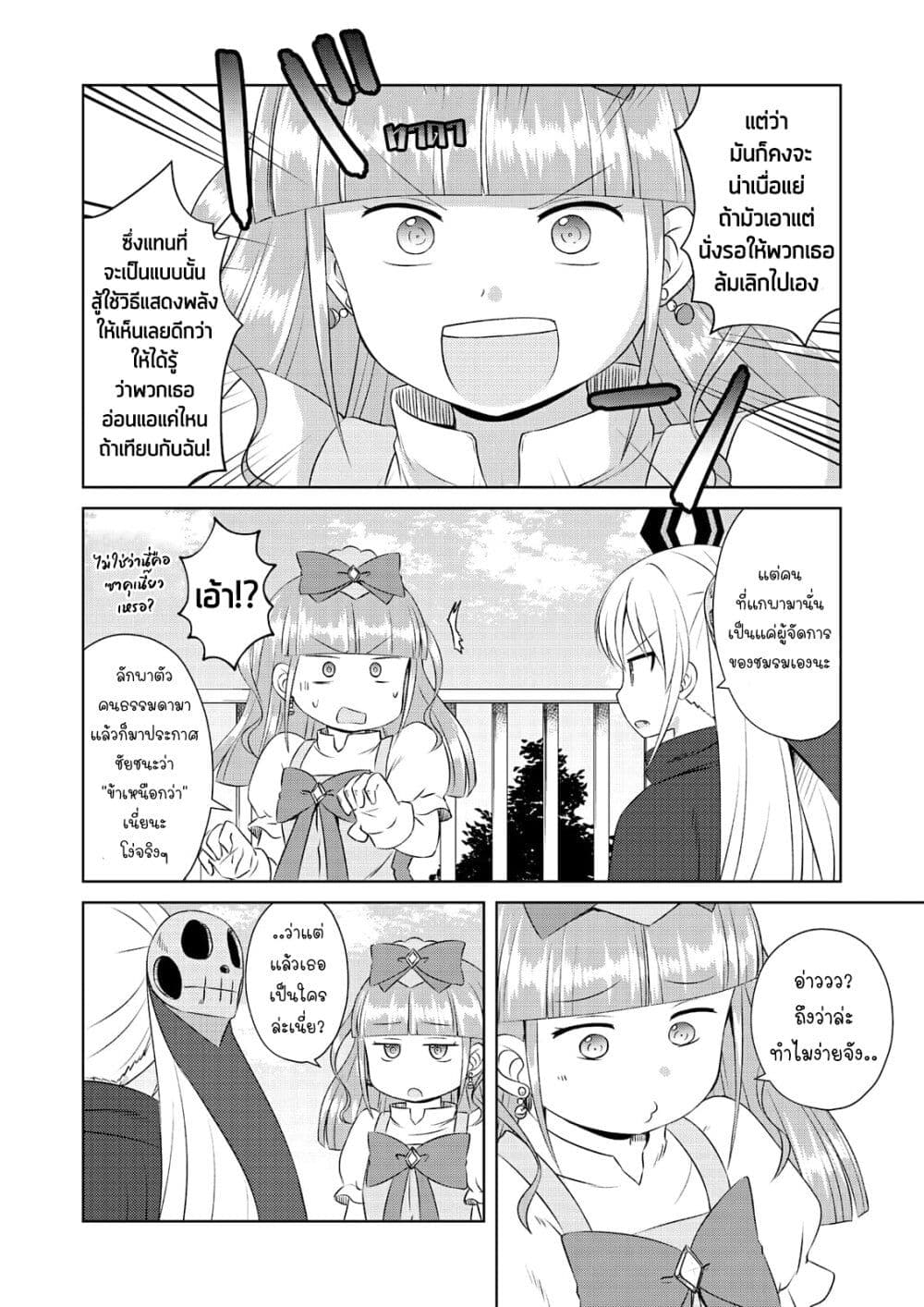 Magical Trans! page 8