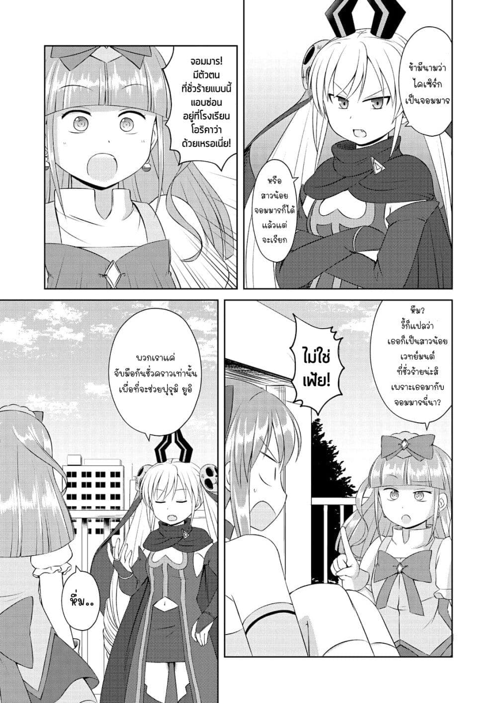 Magical Trans! page 9