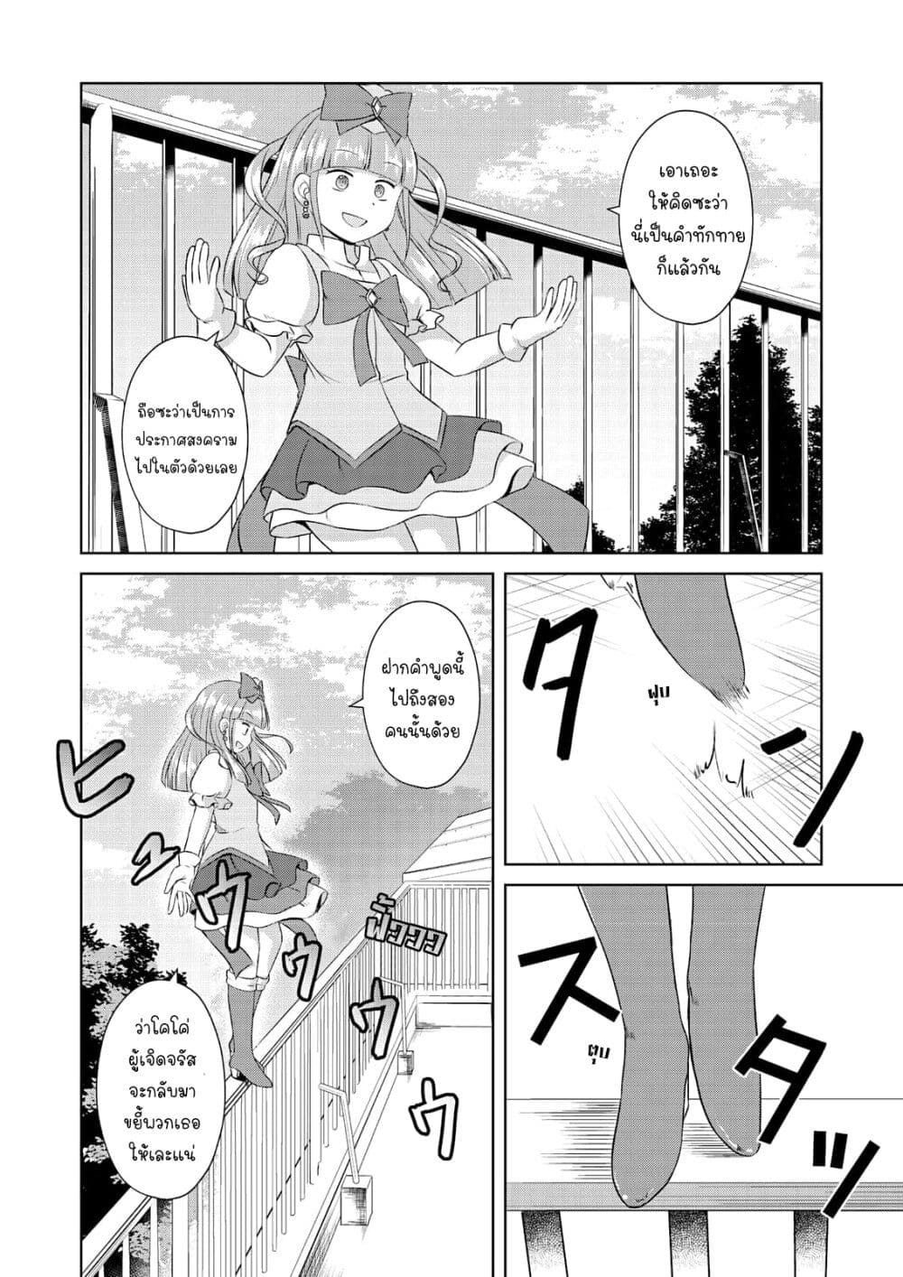 Magical Trans! page 10