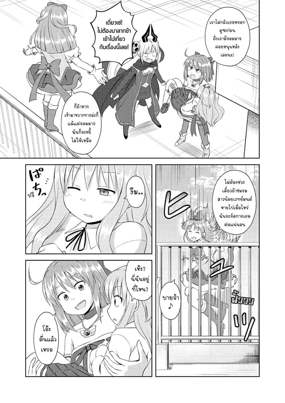 Magical Trans! page 11