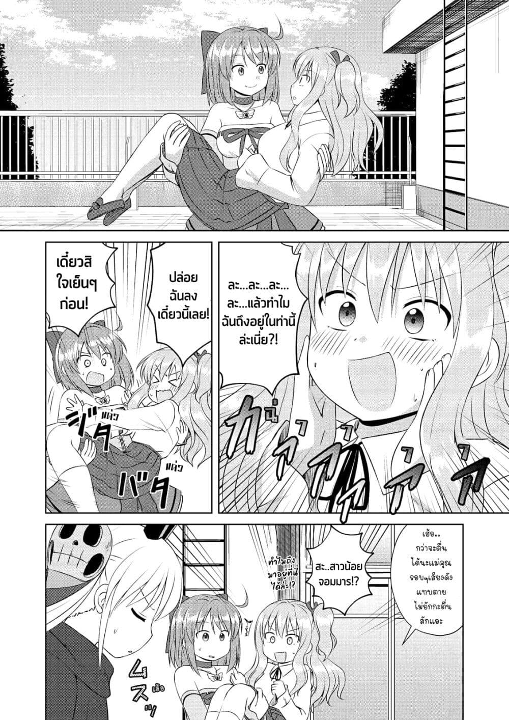 Magical Trans! page 12