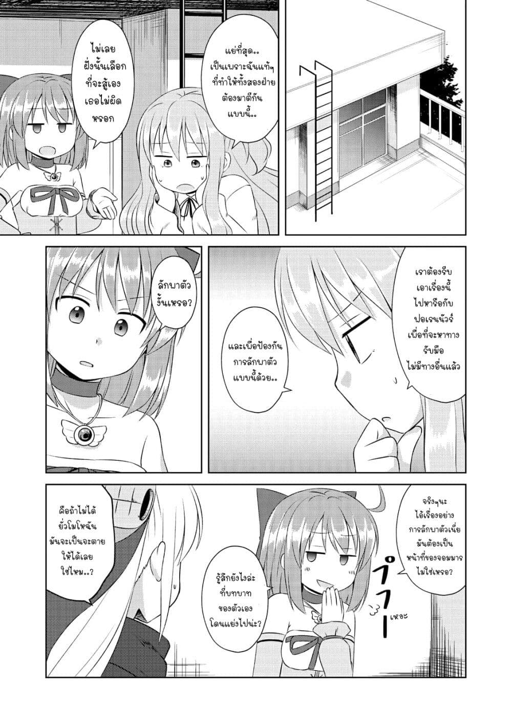 Magical Trans! page 13